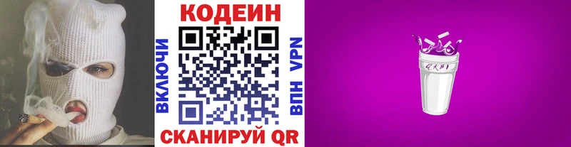 Кодеин Purple Drank  гидра маркетплейс  Шарыпово 